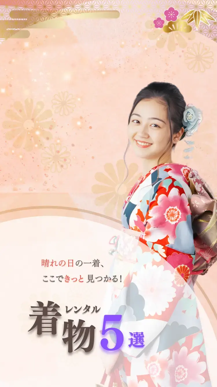 華やかな着物を着て微笑んでいる女性